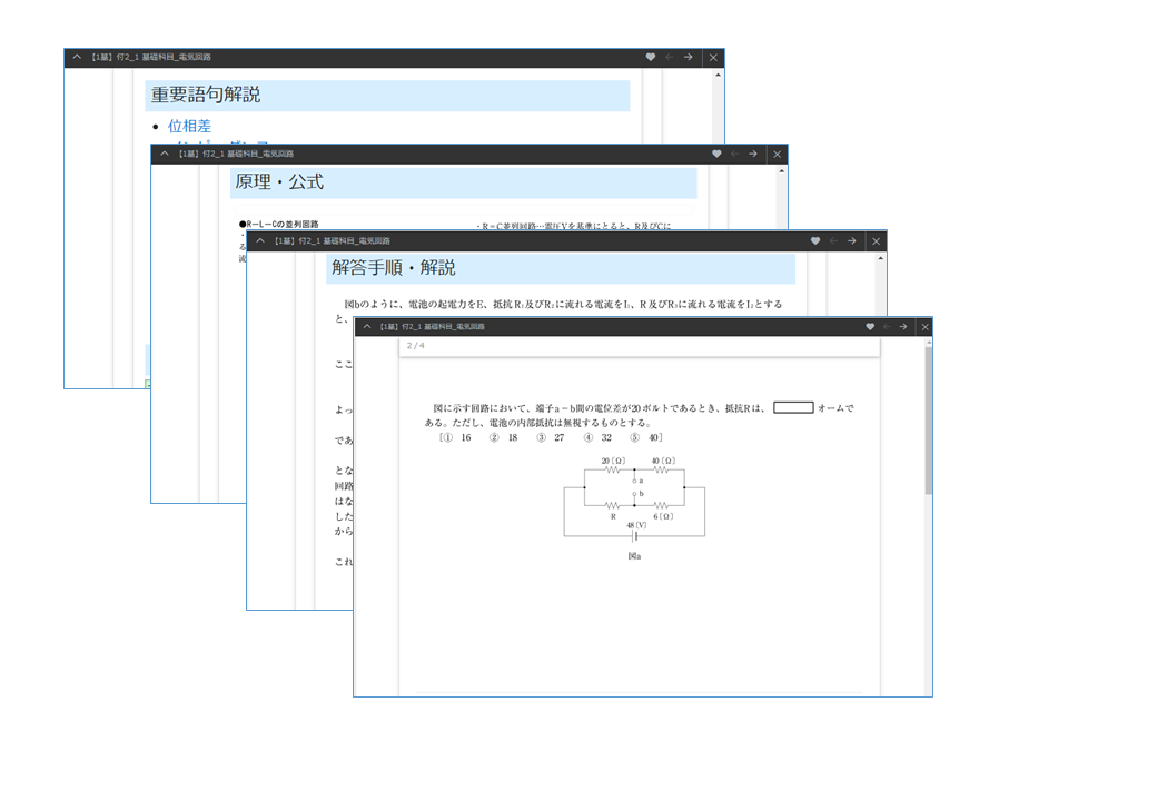 問題集　図