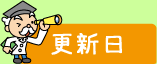 �X�V��