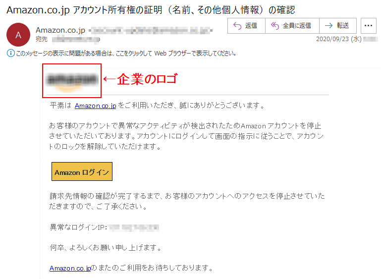平素は Amazon.co.jp をご利用いただき、誠にありがとうございます。お客様のアカウントで異常なアクティビティが検出されたためAmazon アカウントを停止させていただいております。アカウントにログインして画面の指示に従うことで、アカウントのロックを解除していただけます。Amazon ログイン 請求先情報の確認が完了するまで、お客様のアカウントへのアクセスを停止させていただきますので、ご了承ください。 異常なログインIP：***.***.***.***何卒、よろしくお願い申し上げます。Amazon.co.jpのまたのご利用をお待ちしております。