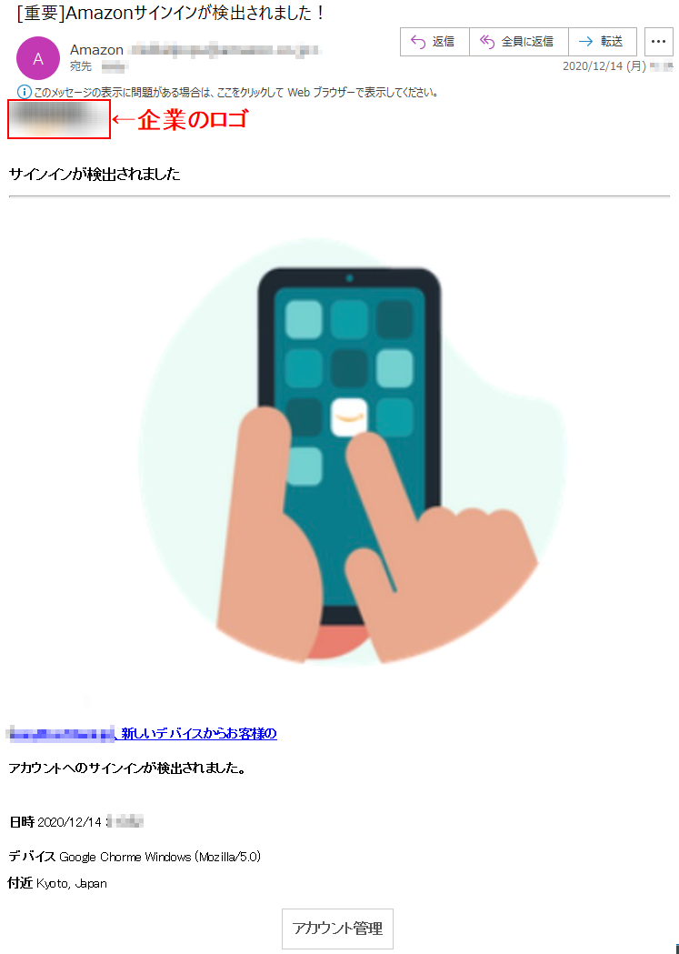 サインインが検出されました(****@*.********.jp)、新しいデバイスからお客様のアカウントへのサインインが検出されました。 日時 2020/12/14 *:**:** デバイス Google Chorme Windows (Mozilla/5.0)付近 Kyoto, Japanアカウント管理