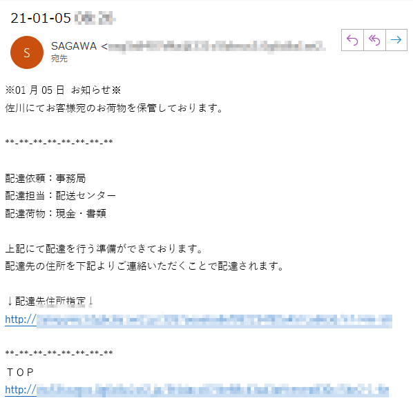 ※01月05日 お知らせ※佐川にてお客様宛のお荷物を保管しております。配達依頼：事務局配達担当：配送センター配達荷物：現金・書類上記にて配達を行う準備ができております。配達先の住所を下記よりご連絡いただくことで配達されます。↓配達先住所指定↓http://****ＴＯＰhttp://****