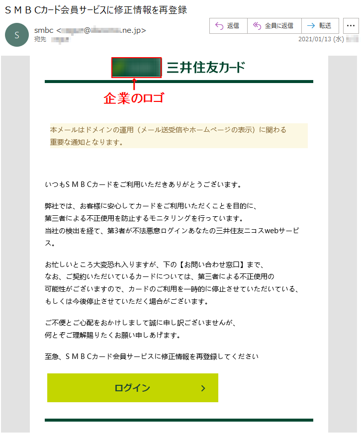 本メールはドメインの運用（メール送受信やホームページの表示）に関わる重要な通知となります。いつもS M B Cカードをご利用いただきありがとうございます。 弊社では、お客様に安心してカードをご利用いただくことを目的に、第三者による不正使用を防止するモニタリングを行っています。当社の検出を経て、第3者が不法悪意ログインあなたの三井住友ニコスwebサービス。 お忙しいところ大変恐れ入りますが、下の【お問い合わせ窓口】まで、なお、ご契約いただいているカードについては、第三者による不正使用の可能性がございますので、カードのご利用を一時的に停止させていただいている、もしくは今後停止させていただく場合がございます。ご不便とご心配をおかけしまして誠に申し訳ございませんが、何とぞご理解賜りたくお願い申しあげます。至急、S M B Cカード会員サービスに修正情報を再登録してください