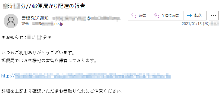 ＊お知らせ：*時**分＊いつもご利用ありがとうございます。郵便局ではお客様宛の書留を保管しております。http://**********-***************/*-*****-**詳細を上記より確認いただきお受取り忘れにご注意ください。