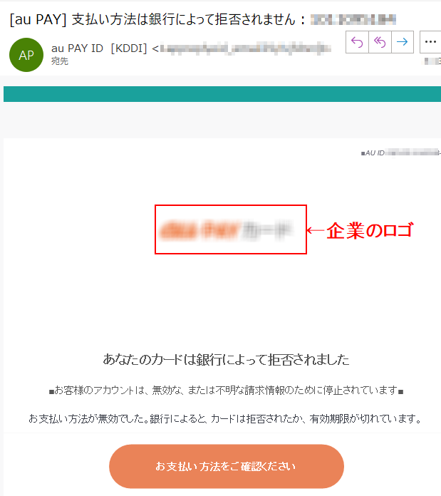 AU ID ****あなたのカードは銀行によって拒否されました■お客様のアカウントは、無効な、または不明な請求情報のために停止されています■お支払い方法が無効でした。銀行によると、カードは拒否されたか、有効期限が切れています。