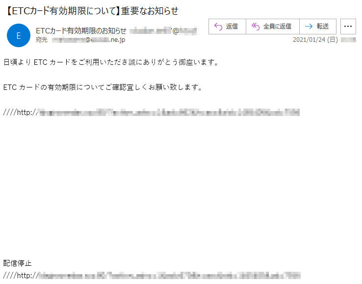 日頃よりETCカードをご利用いただき誠にありがとう御座います。ETCカードの有効期限についてご確認宜しくお願い致します。////http://**************配信停止