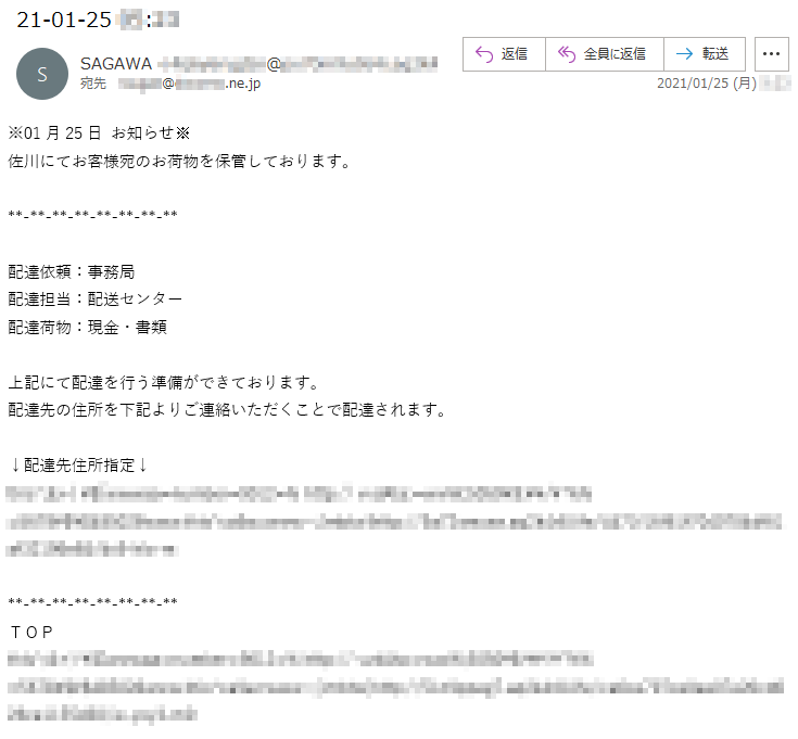 ※01月25日 お知らせ※佐川にてお客様宛のお荷物を保管しております。配達依頼：事務局配達担当：配送センター配達荷物：現金・書類上記にて配達を行う準備ができております。配達先の住所を下記よりご連絡いただくことで配達されます。↓配達先住所指定↓ＴＯＰ