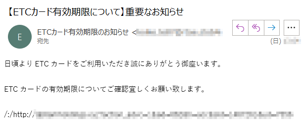 日頃よりETCカードをご利用いただき誠にありがとう御座います。ETCカードの有効期限についてご確認宜しくお願い致します。/:/http:****