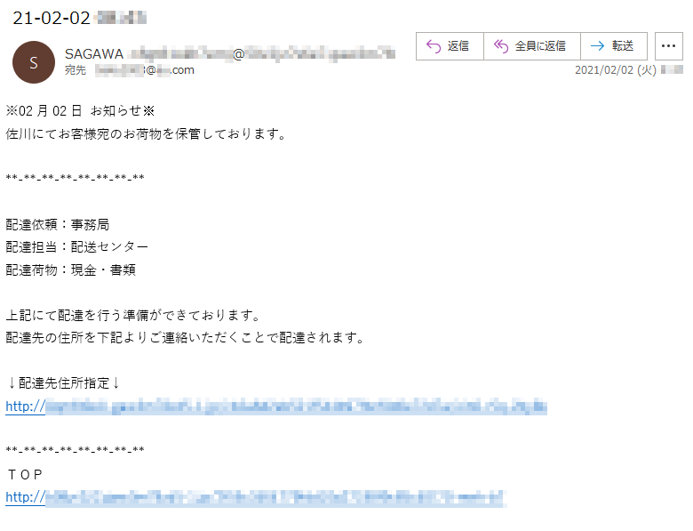  	※02月02日 お知らせ※佐川にてお客様宛のお荷物を保管しております。配達依頼：事務局配達担当：配送センター配達荷物：現金・書類上記にて配達を行う準備ができております。配達先の住所を下記よりご連絡いただくことで配達されます。↓配達先住所指定↓http://**********.********.jp/*********ＴＯＰ