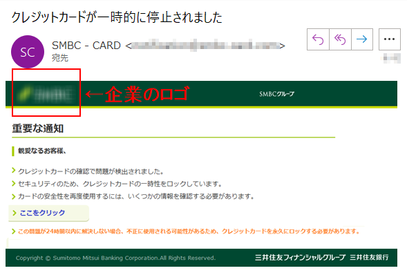 重要な通知　親愛なるお客様、クレジットカードの確認で問題が検出されました。セキュリティのため、クレジットカードの一時性をロックしています。カードの安全性を再度使用するには、いくつかの情報を確認する必要があります。ここをクリック　この問題が24時間以内に解決しない場合、不正に使用される可能性があるため、クレジットカードを永久にロックする必要があります。三井住友フィナンシャルグループ　三井住友銀行