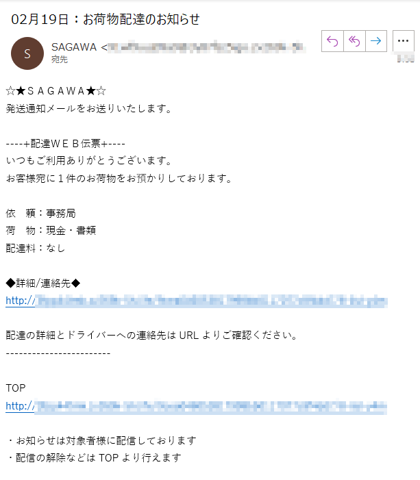 ☆★ＳＡＧＡＷＡ★☆発送通知メールをお送りいたします。----+配達ＷＥＢ伝票+----いつもご利用ありがとうございます。お客様宛に１件のお荷物をお預かりしております。依　頼：事務局荷　物：現金・書類配達料：なし◆詳細/連絡先◆http://****配達の詳細とドライバーへの連絡先はURLよりご確認ください。TOP
http://****・お知らせは対象者様に配信しております・配信の解除などはTOPより行えます