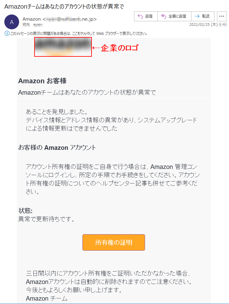 Amazon お客様Amazonチームはあなたのアカウントの状態が異常であることを発見しました。デバイス情報とアドレス情報の異常があり、システムアップグレードによる情報更新はできませんでしたお客様の Amazon アカウントアカウント所有権の証明をご自身で行う場合は、Amazon 管理コンソールにログインし、所定の手順でお手続きをしてください。アカウント所有権の証明についてのヘルプセンター記事も併せてご参考ください。状態:異常で更新待ちです。三日間以内にアカウント所有権をご証明いただかなかった場合、Amazonアカウントは自動的に削除されますのでご注意ください。今後ともよろしくお願い申し上げます。Amazon チーム