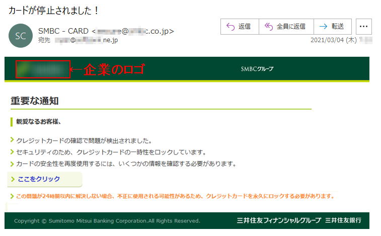 重要な通知親愛なるお客様、クレジットカードの確認で問題が検出されました。セキュリティのため、クレジットカードの一時性をロックしています。カードの安全性を再度使用するためには、いくつかの情報を確認する必要性があります。ここをクリックこの問題が２４時間以内に解決しない場合、不正使用される可能性があるため、クレジットカードを永久にロックする必要性があります。三井住友フィナンシャルグループ三井住友銀行