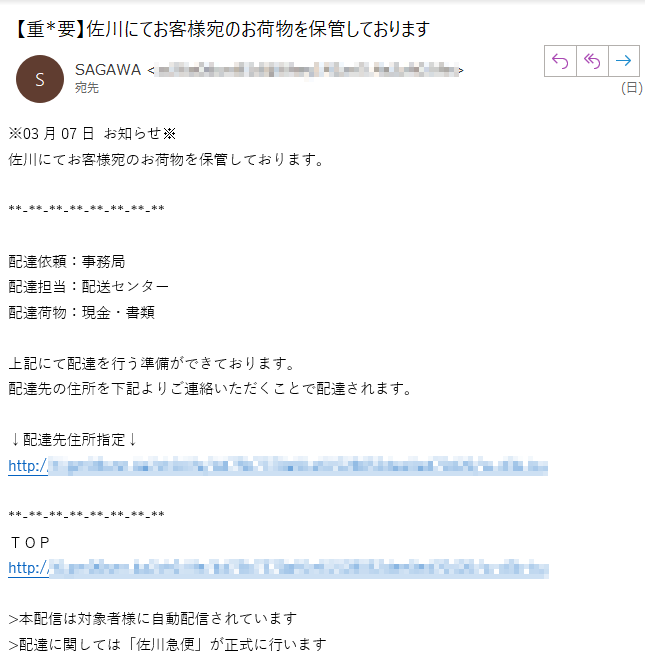 ※03月07日 お知らせ※佐川にてお客様宛のお荷物を保管しております。配達依頼：事務局配達担当：配送センター配達荷物：現金・書類上記にて配達を行う準備ができております。配達先の住所を下記よりご連絡いただくことで配達されます。↓配達先住所指定↓http://****ＴＯＰhttp://****>本配信は対象者様に自動配信されています>配達に関しては「佐川急便」が正式に行います