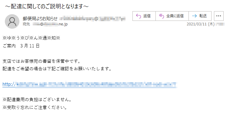 ※ゆ※う※び※ん※通※知※ご案内　3月11日支店ではお客様宛の書留を保管中です。配達をご希望の場合は下記ご確認をお願いいたします。http://**********※配達費用の負担はございません。※受取り忘れにご注意ください。