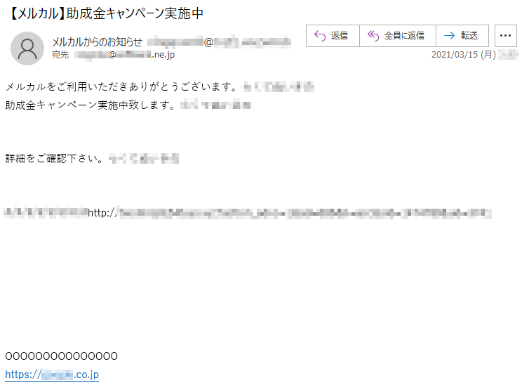 メルカルをご利用いただきありがとうございます。*****の助成金キャンペーン実施中致します。詳細をご確認下さい。*******http://**********OOOOOOOOOOOOOOOhttps://******.co.jp