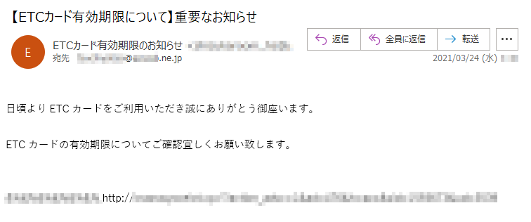 日頃よりETCカードをご利用いただき誠にありがとう御座います。ETCカードの有効期限についてご確認宜しくお願い致します。