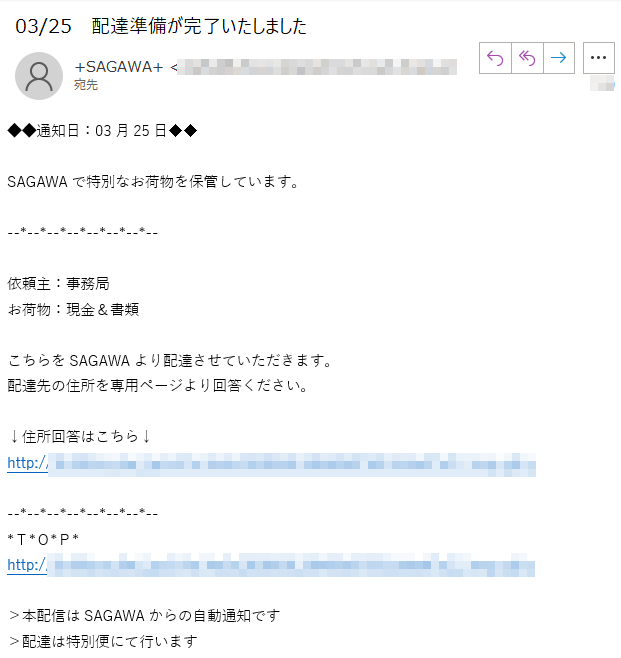 ◆◆通知日：03月25日◆◆SAGAWAで特別なお荷物を保管しています。依頼主：事務局お荷物：現金＆書類こちらをSAGAWAより配達させていただきます。配達先の住所を専用ページより回答ください。↓住所回答はこちら↓http://*****Ｔ*Ｏ*Ｐ*http://****＞本配信はSAGAWAからの自動通知です＞配達は特別便にて行います