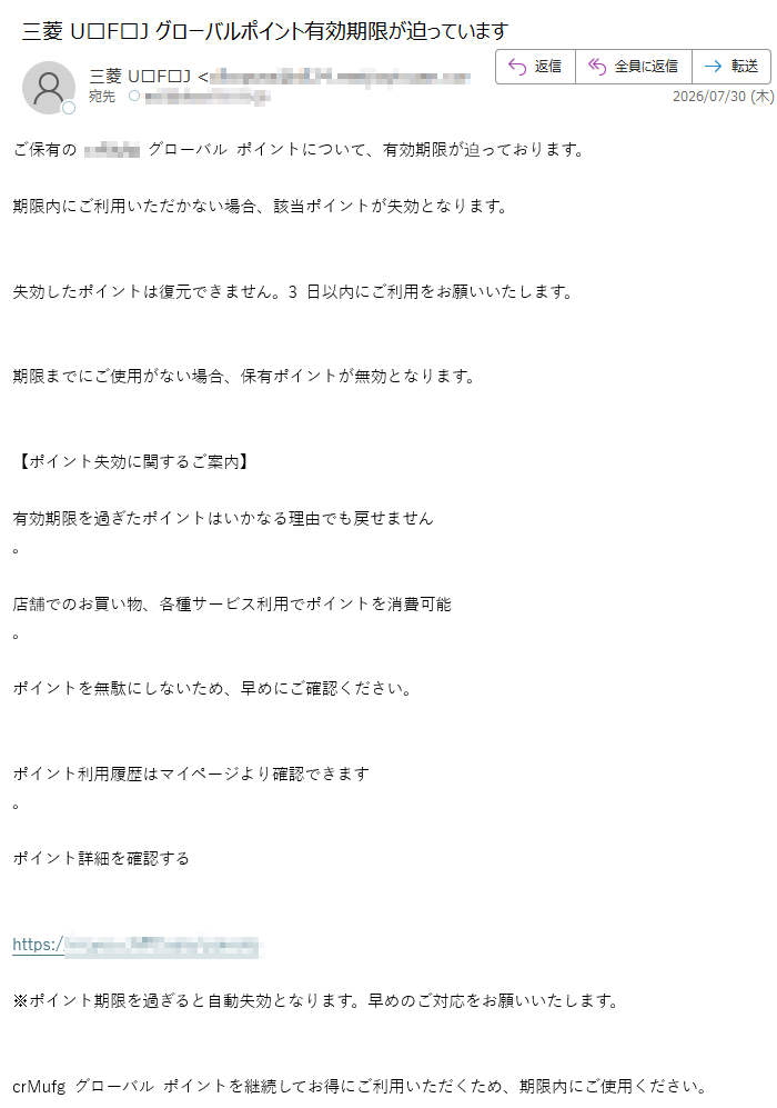 ご保有のグローバルポイントについて、有効期限が迫っております。期限内にご利用いただかない場合、該当ポイントが失効となります。失効したポイントは復元できません。3日以内にご利用をお願いいたします。期限までにご使用がない場合、保有ポイントが無効となります。【ポイント失効に関するご案内】有効期限を過ぎたポイントはいかなる理由でも戻せません。店舗でのお買い物、各種サービス利用でポイントを消費可能。ポイントを無駄にしないため、早めにご確認ください。ポイント利用履歴はマイページより確認できます。ポイント詳細を確認するhttps://※ポイント期限を過ぎると自動失効となります。早めのご対応をお願いいたします。グローバルポイントを継続してお得にご利用いただくため、期限内にご使用ください。配信番号: