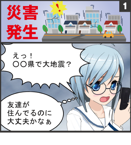 災害発生時においては、人々は、不安な状況が続く中、少しでも役に立つ情報を得ようとします。