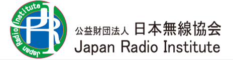 公益財団法人　日本無線協会