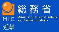 総務省（近畿）