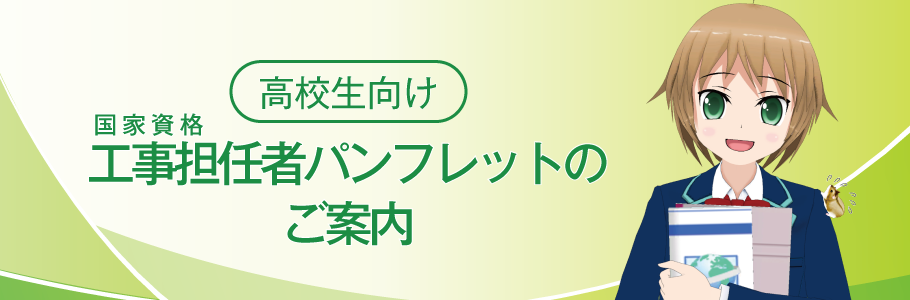 工事担任者パンフレットのご案内