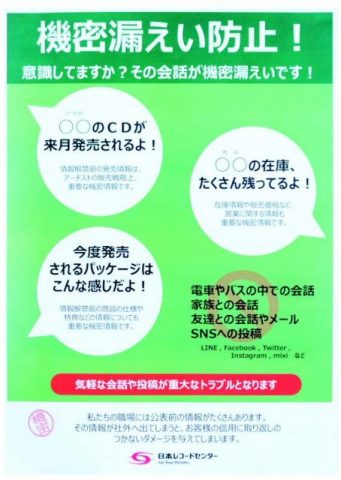 Pマーク取得事業者の横顔 日本レコードセンター株式会社 Pマーク取得事業者の横顔 日本レコードセンター株式会社