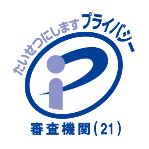 プライバシーマーク指定審査機関