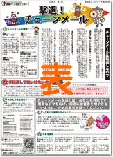 新聞版オモテ
