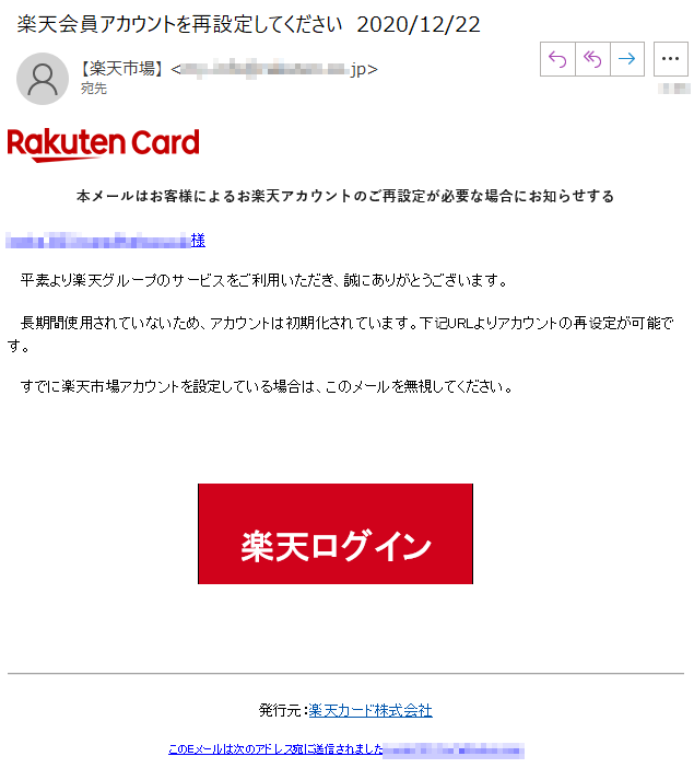 本メールはお客様によるお楽天アカウントのご再設定が必要な場合にお知らせする****様   平素より楽天グループのサービスをご利用いただき、誠にありがとうございます。   長期間使用されていないため、アカウントは初期化されています。下记URLよりアカウントの再设定が可能です。   すでに楽天市場アカウントを設定している場合は、このメールを無視してください。楽天ログイン 発行元：楽天カード株式会社このEメールは次のアドレス宛に送信されました:****