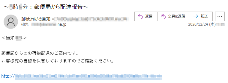 ＜通知***＞郵便局からのお荷物配達のご案内です。お客様宛の書留を保管しておりますのでご確認ください。http://**********