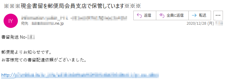 書留発送No-***郵便局よりお知らせです。お客様宛ての書留配達依頼がございました。http://**********