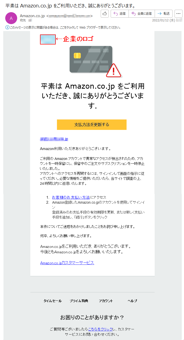 平素は Amazon.co.jp をご利用いただき、誠にありがとうございます。支払方法を更新する   *****.jp Amazon利用いただきありがとうございます。 ご利用の Amazon アカウントで異常なアクセスが検出されたため、アカウントを一時保留にし、保留中のご注文やサブスクリプションを一時停止いたしました。アカウントへのアクセスを再開するには、サインインして画面の指示に従ってください。必要な情報をご提供いただいたら、当サイトで調査の上、24 時間以内に返信いたします。  1.お客様のお支払い方法にアクセス 2.	Amazon登録したAmazon.co.jpのアカウントを使用してサインイン 登録済みのお支払手段の有効期限を更新、または新しく支払い手段を追加し、「続行」ボタンをクリック本件についてご迷惑をおかけしましたことをお詫び申し上げます。何卒、よろしくお願い申し上げます。Amazon.co.jpをご利用いただき、ありがとうございます。 今後ともAmazon.co.jpをよろしくお願いいたします。 Amazon.co.jpカスタマーサービスタイムセール プライム特典 アカウント ヘルプお困りのことがありますか？ ご質問等ございましたらこちらをクリックし、カスタマーサービスにお問い合わせください。