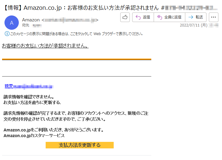 *お客様のお支払い方法が承認されません。親愛*****請求情報を確認できません。お支払い方法を直ちに更新する.請求先情報の確認が完了するまで、お客様のアカウントへのアクセス、新規のご注文の受付を停止させていただきますので、ご了承ください。Amazon.co.jpをご利用いただき、ありがとうございます。Amazon.co.jpカスタマーサービス支払方法を更新する