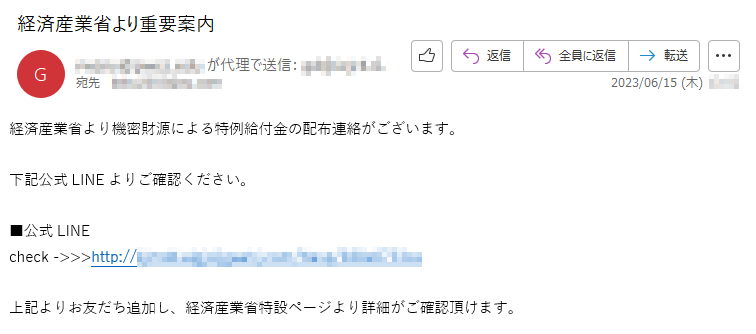 経済産業省より機密財源による特例給付金の配布連絡がございます。下記公式LINEよりご確認ください。■公式LINEcheck->>>http://*****上記よりお友だち追加し、経済産業省特設ページより詳細がご確認頂けます。