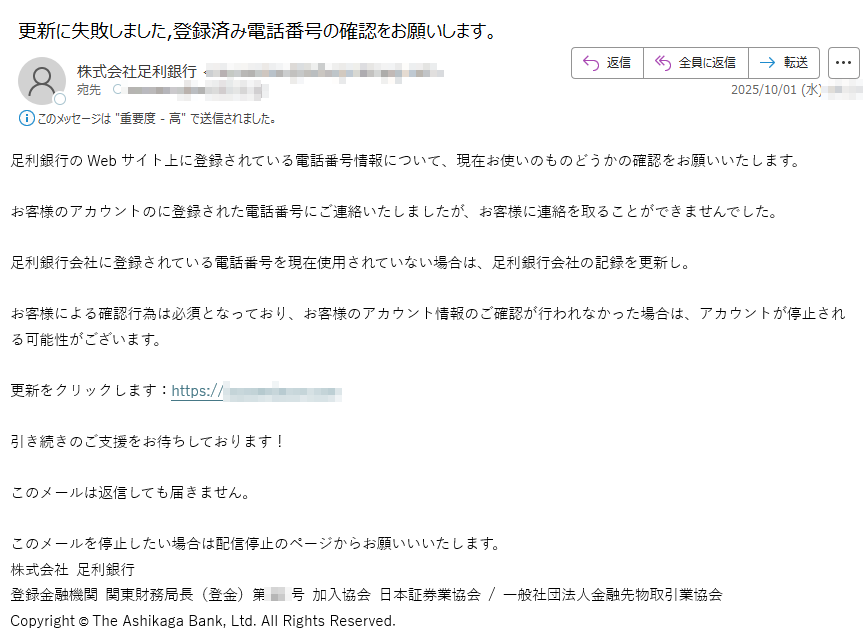 足利銀行のWebサイト上に登録されている電話番号情報について、現在お使いのものどうかの確認をお願いいたします。お客様のアカウントのに登録された電話番号にご連絡いたしましたが、お客様に連絡を取ることができませんでした。足利銀行会社に登録されている電話番号を現在使用されていない場合は、足利銀行会社の記録を更新し。お客様による確認行為は必須となっており、お客様のアカウント情報のご確認が行われなかった場合は、アカウントが停止される可能性がございます。更新をクリックします:https://引き続きのご支援をお待ちしております!このメールは返信しても届きません。このメールを停止したい場合は配信停止のページからお願いいいたします。株式会社 足利銀行登録金融機関 関東財務局長(登金)第号 加入協会 日本証券業協会 / 一般社団法人金融先物取引業協会Copyright © The Ashikaga Bank, Ltd. All Rights Reserved.