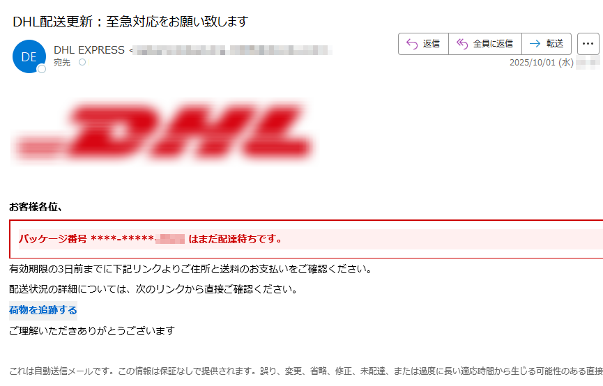 お客様各位、パッケージ番号はまだ配達待ちです。 有効期限の3日前までに下記リンクよりご住所と送料のお支払いをご確認ください。配送状況の詳細については、次のリンクから直接ご確認ください。荷物を追跡する ご理解いただきありがとうございますこれは自動送信メールです。この情報は保証なしで提供されます。誤り、変更、省略、修正、未配達、または過度に長い適応時間から生じる可能性のある直接的または間接的な損害については責任を負いません。
