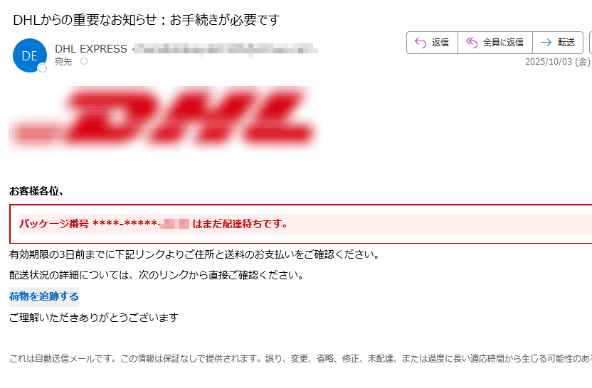 お客様各位、パッケージ番号 ****-*****はまだ配達待ちです。 有効期限の3日前までに下記リンクよりご住所と送料のお支払いをご確認ください。配送状況の詳細については、次のリンクから直接ご確認ください。荷物を追跡する ご理解いただきありがとうございますこれは自動送信メールです。この情報は保証なしで提供されます。誤り、変更、省略、修正、未配達、または過度に長い適応時間から生じる可能性のある直接的または間接的な損害については責任を負いません。