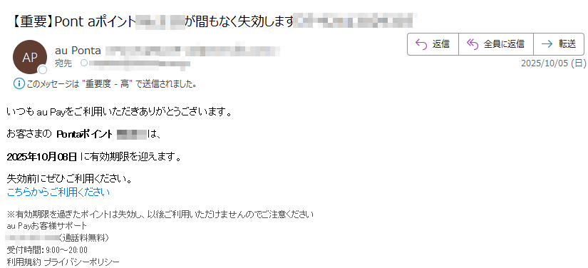 いつも au Payをご利用いただきありがとうございます。お客さまの Pontaポイント  は、2025年10月08日 に有効期限を迎えます。失効前にぜひご利用ください。こちらからご利用ください ※有効期限を過ぎたポイントは失効し、以後ご利用いただけませんのでご注意くださいau Payお客様サポート(通話料無料)受付時間:9:00~20:00利用規約 プライバシーポリシー