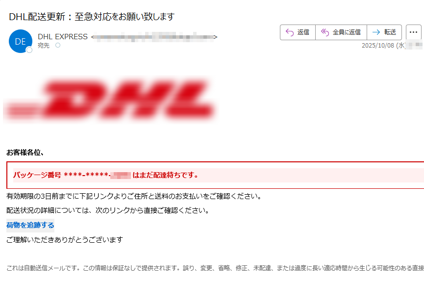 お客様各位、パッケージ番号 ****-***** はまだ配達待ちです。 有効期限の3日前までに下記リンクよりご住所と送料のお支払いをご確認ください。配送状況の詳細については、次のリンクから直接ご確認ください。荷物を追跡する ご理解いただきありがとうございますこれは自動送信メールです。この情報は保証なしで提供されます。誤り、変更、省略、修正、未配達、または過度に長い適応時間から生じる可能性のある直接的または間接的な損害については責任を負いません。