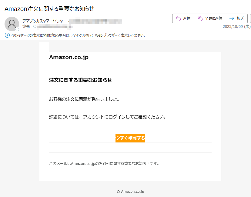 Amazon.co.jp注文に関する重要なお知らせお客様の注文に問題が発生しました。詳細については、アカウントにログインしてご確認ください。今すぐ確認するこのメールはAmazon.co.jpのお取引に関する重要なお知らせです。©Amazon.co.jp