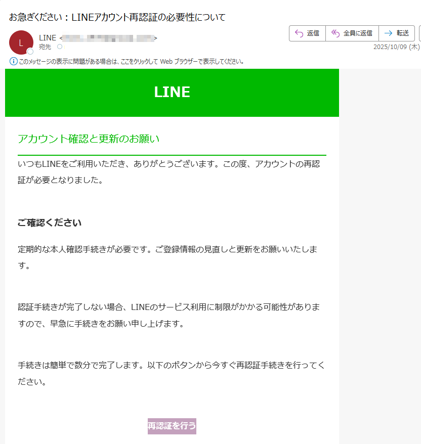要注意メール | 迷惑メール相談センター