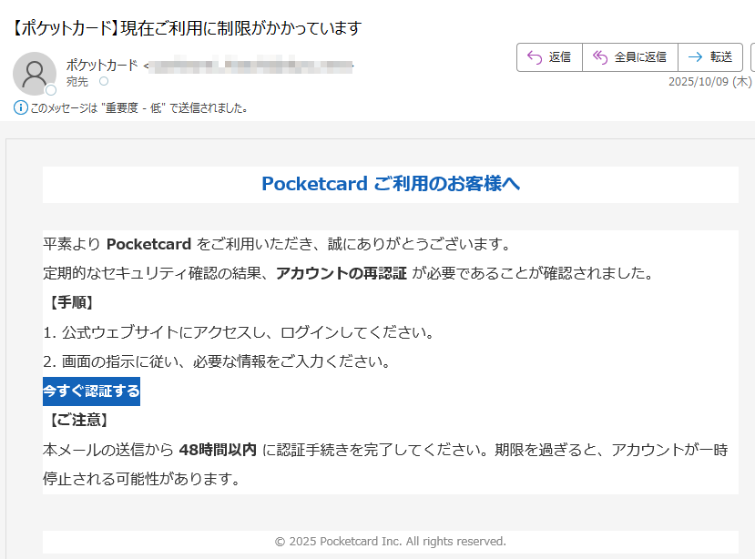 要注意メール | 迷惑メール相談センター