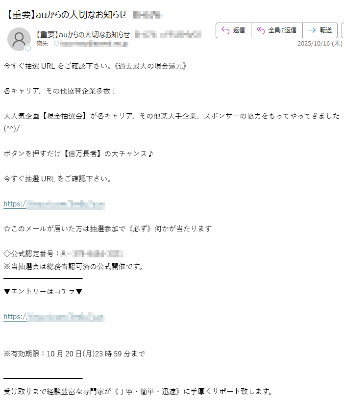 今すぐ抽選URLをご確認下さい。《過去最大の現金還元》各キャリア、その他協賛企業多数!大人気企画【現金抽選会】が各キャリア、その他某大手企業、スポンサーの協力をもってやってきました(^^)/ボタンを押すだけ【億万長者】の大チャンス♪今すぐ抽選URLをご確認下さい。https://☆このメールが届いた方は抽選参加で《必ず》何かが当たります◇公式認定番号:※当抽選会は総務省認可済の公式開催です。▼エントリーはコチラ▼https:/※有効期限:10月20日(月)23時59分まで受け取りまで経験豊富な専門家が《丁寧・簡単・迅速》に手厚くサポート致します。この機会をお見逃しなく☆今後ともご愛顧のほどよろしくお願い申し上げます。