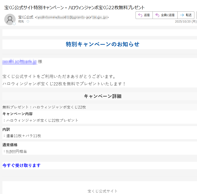 特別キャンペーンのお知らせ様宝くじ公式サイトをご利用いただきありがとうございます。ハロウィンジャンボ宝くじ22枚を無料でプレゼントいたします! キャンペーン詳細無料プレゼント:ハロウィンジャンボ宝くじ22枚キャンペーン内容:ハロウィンジャンボ宝くじ22枚プレゼント内訳:連番11枚+バラ11枚通常価格:円相当今すぐ受け取ります宝くじ公式サイト
