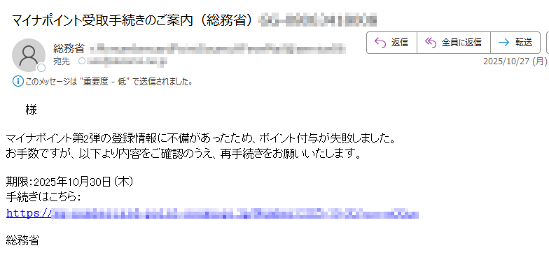 様マイナポイント第2弾の登録情報に不備があったため、ポイント付与が失敗しました。お手数ですが、以下より内容をご確認のうえ、再手続きをお願いいたします。期限:2025年10月30日(木)手続きはこちら:𝚑𝚝𝚝𝚙𝚜://総務省