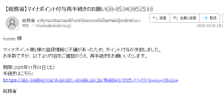 様マイナポイント第2弾の登録情報に不備があったため、ポイント付与が失敗しました。お手数ですが、以下より内容をご確認のうえ、再手続きをお願いいたします。期限:2025年11月01日(土)手続きはこちら:𝚑𝚝𝚝𝚙𝚜:/総務省