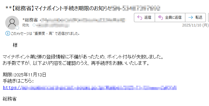 様マイナポイント第2弾の登録情報に不備があったため、ポイント付与が失敗しました。お手数ですが、以下より内容をご確認のうえ、再手続きをお願いいたします。期限:2025年11月13日手続きはこちら:𝚑𝚝𝚝𝚙𝚜://総務省