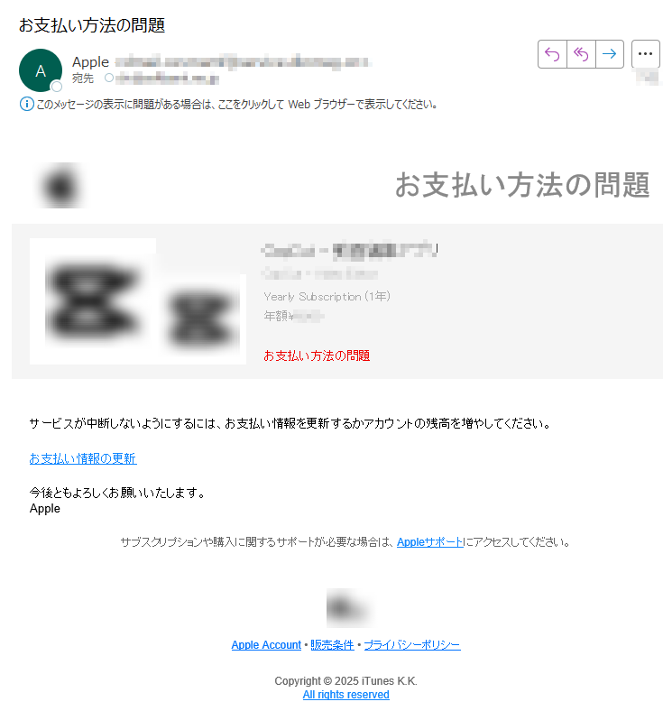 お支払い方法の問題Yearly Subscription (1年) 年額¥ お支払い方法の問題サービスが中断しないようにするには、お支払い情報を更新するかアカウントの残高を増やしてください。お支払い情報の更新 今後ともよろしくお願いいたします。Appleサブスクリプションや購入に関するサポートが必要な場合は、Appleサポートにアクセスしてください。Apple Account • 販売条件 • プライバシーポリシー Copyright © 2025 iTunes K.K. All rights reserved
