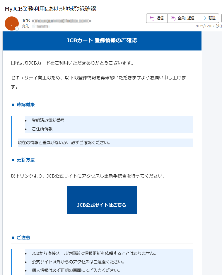 要注意メール | 迷惑メール相談センター